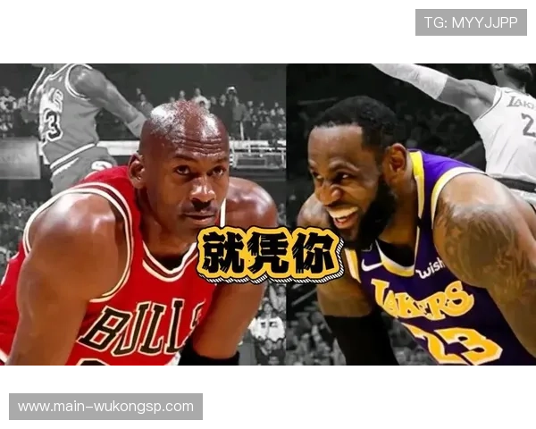 乔丹单打得分爆发力超詹姆斯关键时刻拉开差距