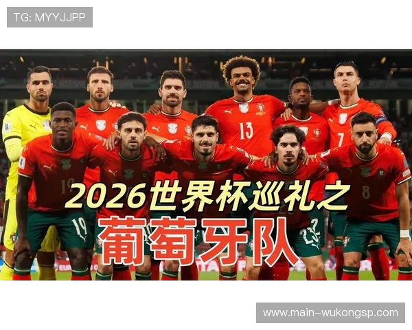 葡萄牙2026世界杯赛程分析与小组出线前景预测