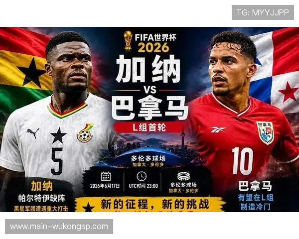 巴拿马能否成为加纳的克星？