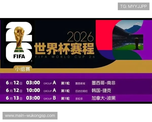 2026世界杯今日之后赛程安排：淘汰赛关键比赛时间表