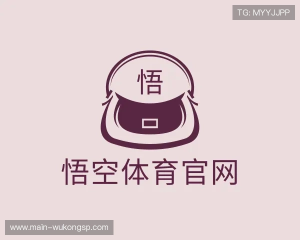 认识悟空体育官网