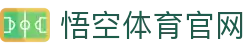 悟空体育-豪门球队战术与数据对比-平台首页-SPORTS